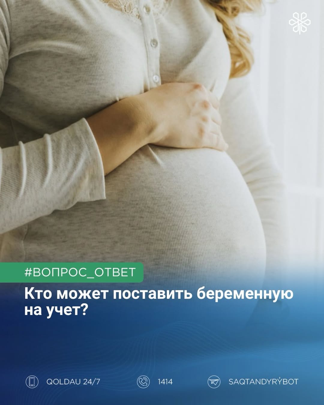  Кто может поставить беременную на учет?